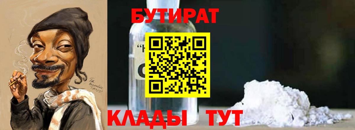 БУТИРАТ буратино Кулебаки