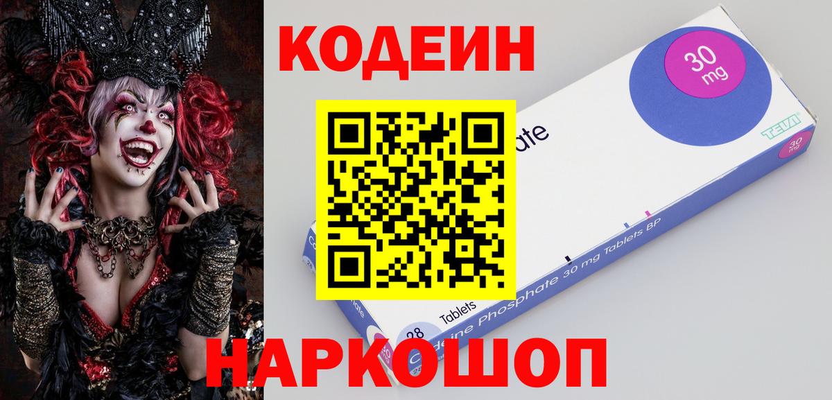 Кодеин Purple Drank Кулебаки