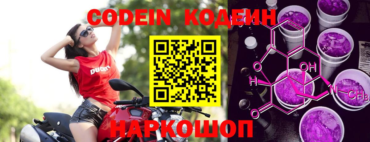 Кулебаки  Кодеин Purple Drank  Вход с VPN  Кодеин напиток Lean (лин) 