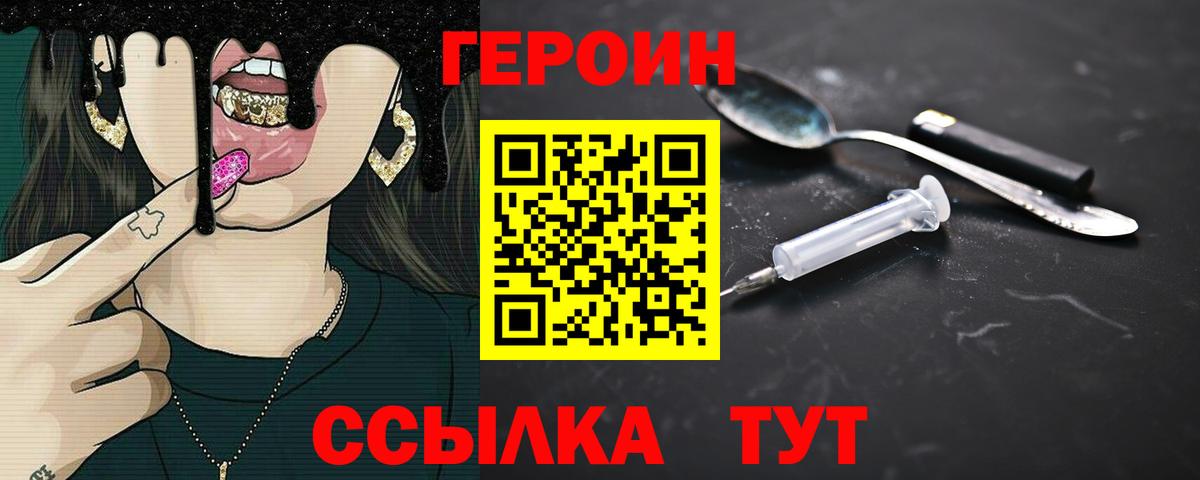 ГЕРОИН хмурый Кулебаки