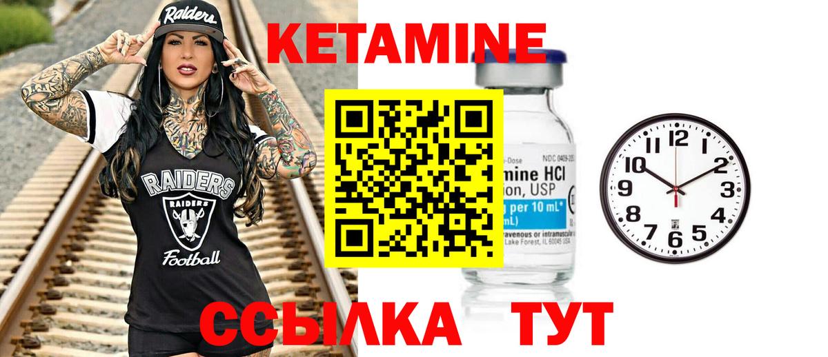 КЕТАМИН VHQ Кулебаки
